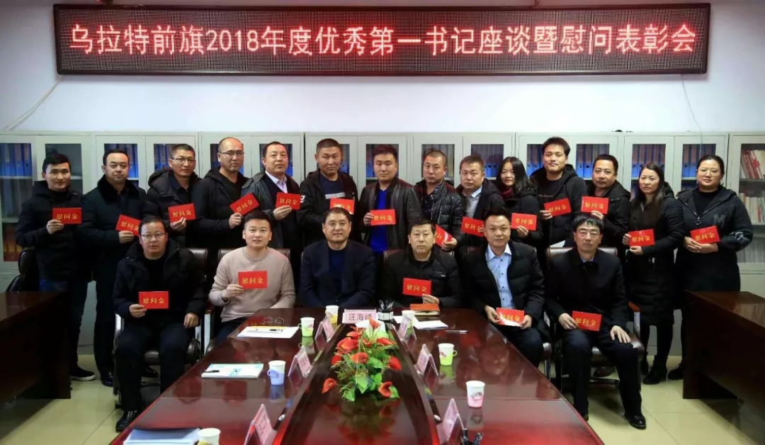 2019年 月 日旗委组织部对全旗  名优秀第一书记进行表彰,乌拉特前旗